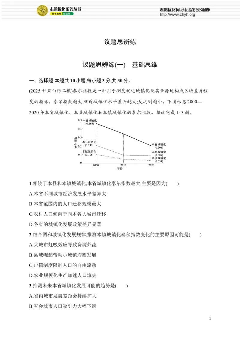 《议题思辨练(1)　基础思维_2026版高中《二三轮复习+冲刺复习》_高考二轮2026年高考总复习《优化设计二轮复习》优化设计二轮用书+课后习题+PPPT课件---全科九科完整版(纯净word版+PPT版)》第1页预览
