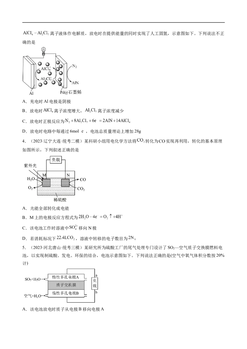 《专题11电化学基础（讲义）（原卷版）_初高中资料库_高中资料库（转存避免链接过期失效）_高中化学》第9页预览