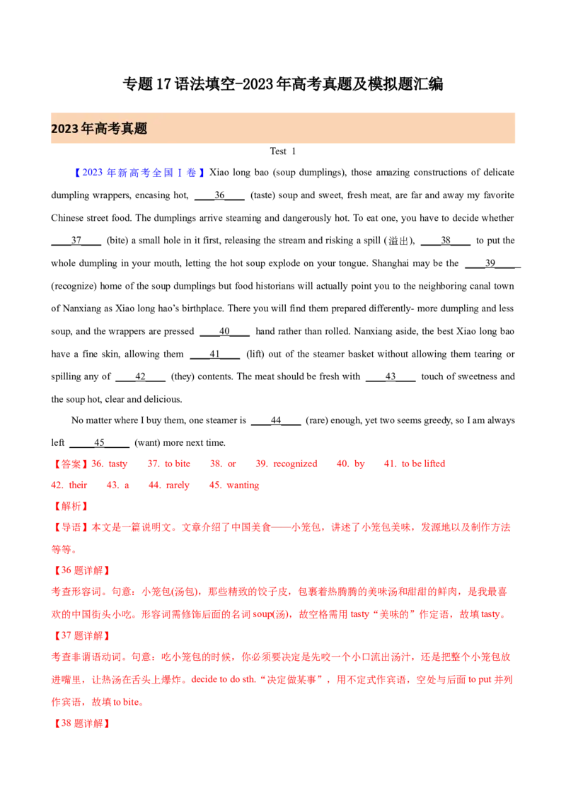 《专题17语法填空（解析版）-2023年高考真题和模拟题英语分项汇编（全国通用）_初高中资料库_高中资料库（转存避免链接过期失效）_高中英语》第1页预览