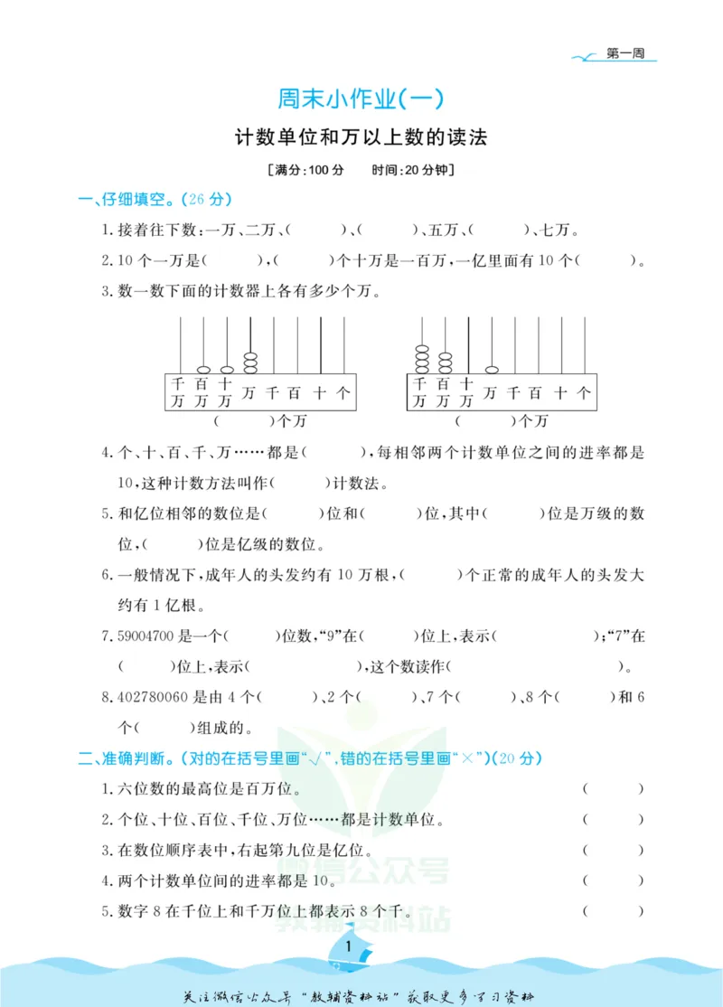 《黄冈名卷四年级上册数学青岛六三制周末小作业(1)_07.小学语文、英语、数学专区_1~6年级全册黄冈名卷_4年级黄冈名卷_上册数学》第4页预览