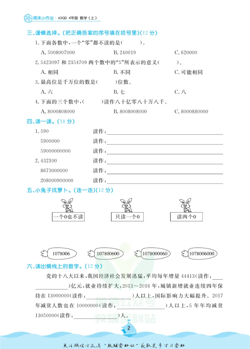 《黄冈名卷四年级上册数学青岛六三制周末小作业(1)_07.小学语文、英语、数学专区_1~6年级全册黄冈名卷_4年级黄冈名卷_上册数学》第5页预览