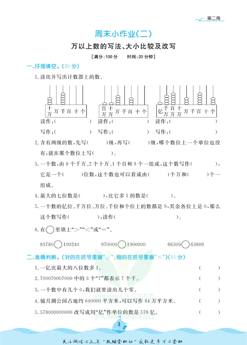 《黄冈名卷四年级上册数学青岛六三制周末小作业(1)_07.小学语文、英语、数学专区_1~6年级全册黄冈名卷_4年级黄冈名卷_上册数学》第6页预览