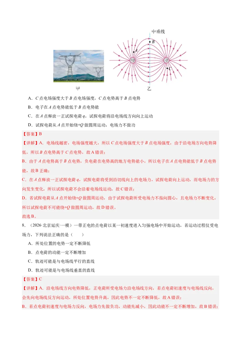 《专题09静电场（抢分专练）（解析版）_高考一二三轮复习_物理_2026年-物理高考专项复习_2026年高考物理终极冲刺讲练测（全国通用）-G459_2026版》第7页预览