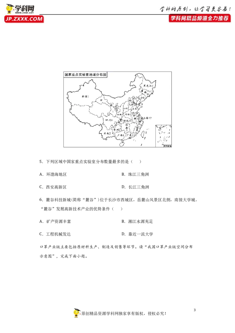 《4.3工业-2020-2021学年八年级地理上册课时同步练（人教版）_初高中资料库_初中资料库（转存避免链接过期失效）_初中地理》第3页预览