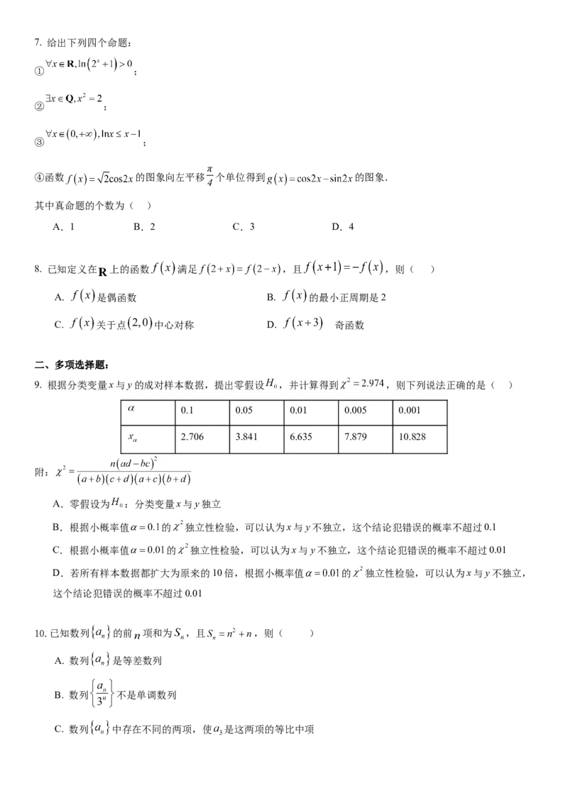 《2026年高考数学8+3+3+1强化训练(6)_数学_一轮复习_2027年高考数学一轮更新中_82027年高考数学三轮多种题型强化训练》第2页预览