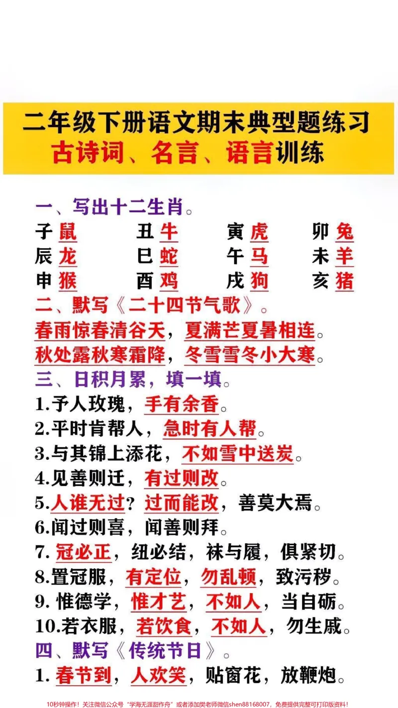 《语文期末典型题练习，古诗词、名言，语言训练#小学语文#必考考点#qunju888.com618好物节_最新小学1-9年级各科+幼升小+综合类学习资源汇总包_综合类一线老师整理版资源（全网独家）》第1页预览