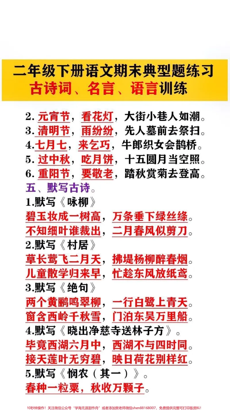 《语文期末典型题练习，古诗词、名言，语言训练#小学语文#必考考点#qunju888.com618好物节_最新小学1-9年级各科+幼升小+综合类学习资源汇总包_综合类一线老师整理版资源（全网独家）》第2页预览