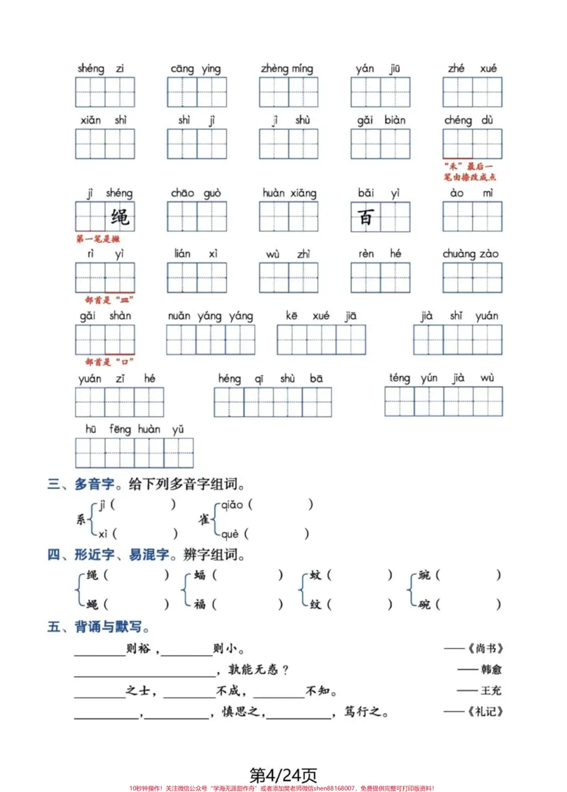 《四年级语文上册1-8单元基础知识复习。#必考考点#四年级上册语文#学习资料分享#归类复习#四年级-副本_最新小学1-9年级各科+幼升小+综合类学习资源汇总包》第4页预览