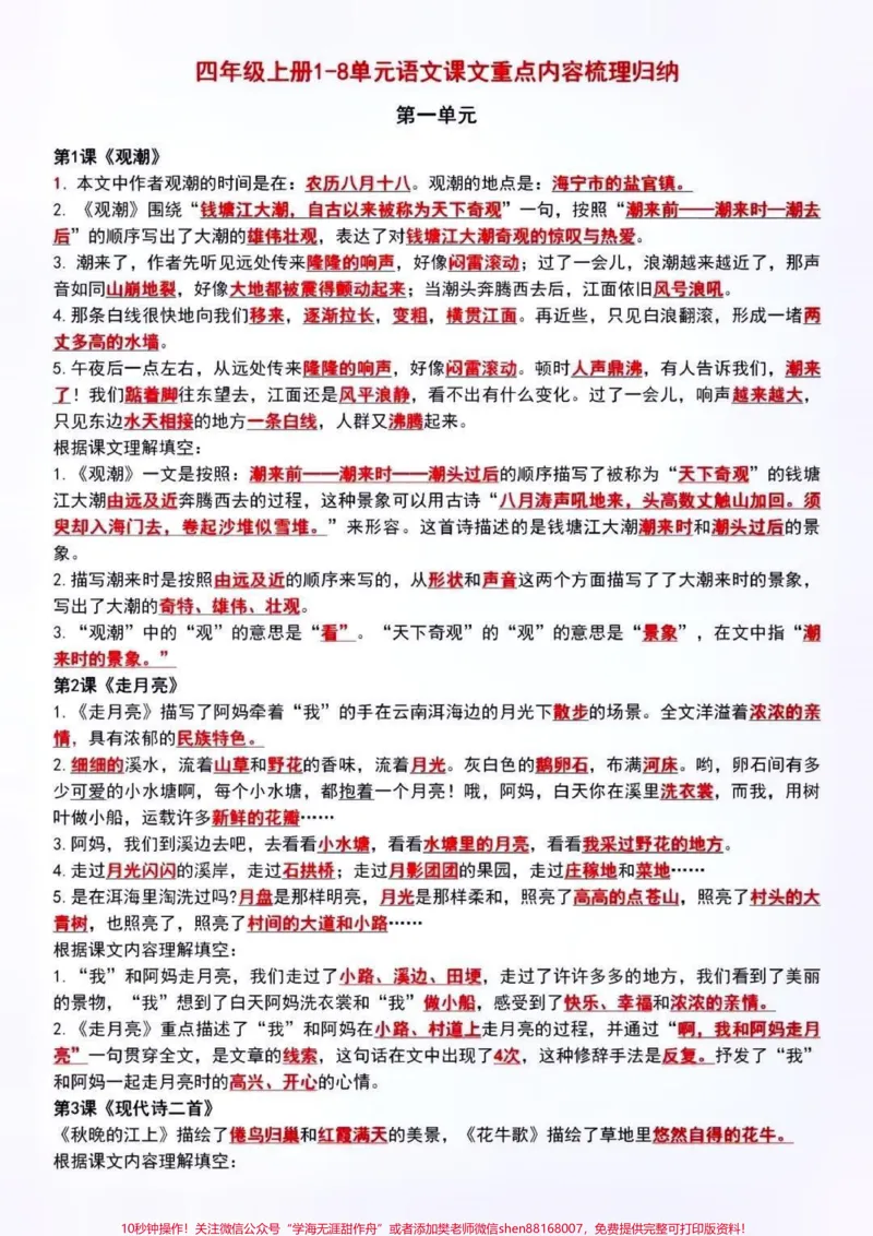 《四年级语文上册知识点总结。#关注我持续更新小学知识#知识点总结#必考考点#小学语文必考知识点盘点#四年级上册语文@qunju888.com小助手@qunju888.com创作者中心@qunju888.com热点宝@qunju888.com》第1页预览