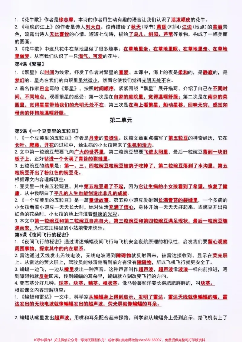 《四年级语文上册知识点总结。#关注我持续更新小学知识#知识点总结#必考考点#小学语文必考知识点盘点#四年级上册语文@qunju888.com小助手@qunju888.com创作者中心@qunju888.com热点宝@qunju888.com》第2页预览