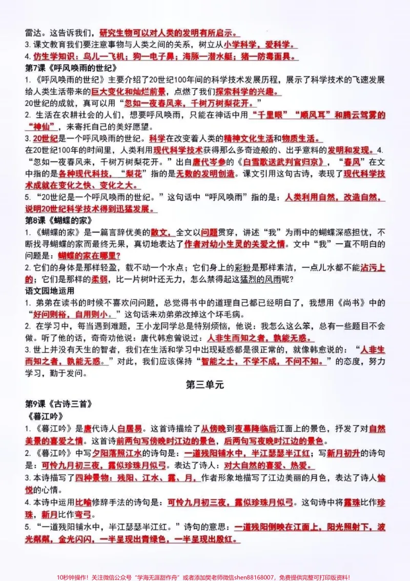 《四年级语文上册知识点总结。#关注我持续更新小学知识#知识点总结#必考考点#小学语文必考知识点盘点#四年级上册语文@qunju888.com小助手@qunju888.com创作者中心@qunju888.com热点宝@qunju888.com》第3页预览