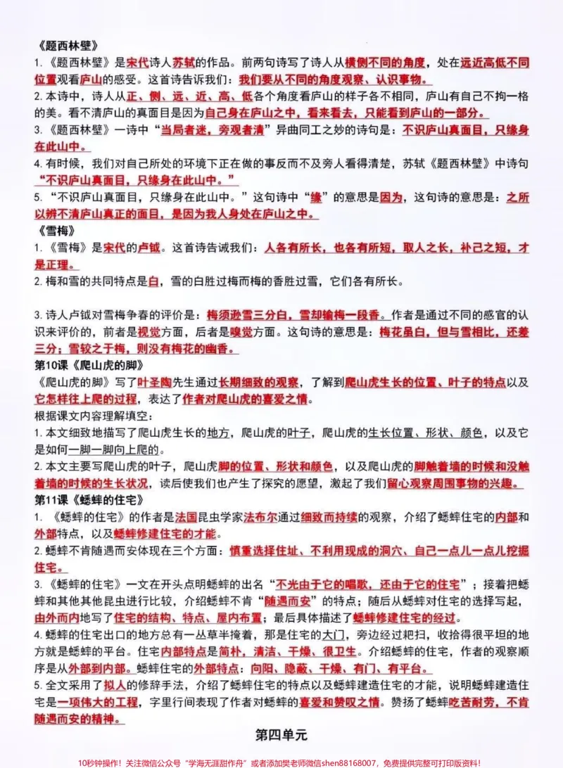《四年级语文上册知识点总结。#关注我持续更新小学知识#知识点总结#必考考点#小学语文必考知识点盘点#四年级上册语文@qunju888.com小助手@qunju888.com创作者中心@qunju888.com热点宝@qunju888.com》第4页预览