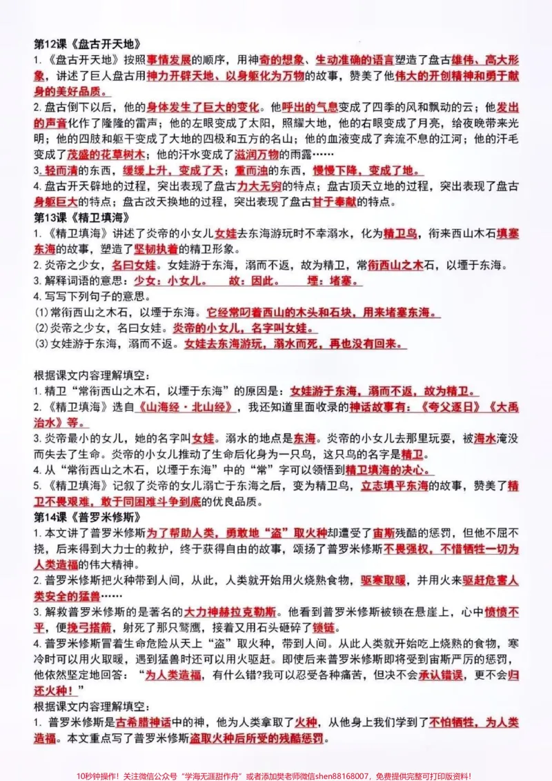 《四年级语文上册知识点总结。#关注我持续更新小学知识#知识点总结#必考考点#小学语文必考知识点盘点#四年级上册语文@qunju888.com小助手@qunju888.com创作者中心@qunju888.com热点宝@qunju888.com》第5页预览