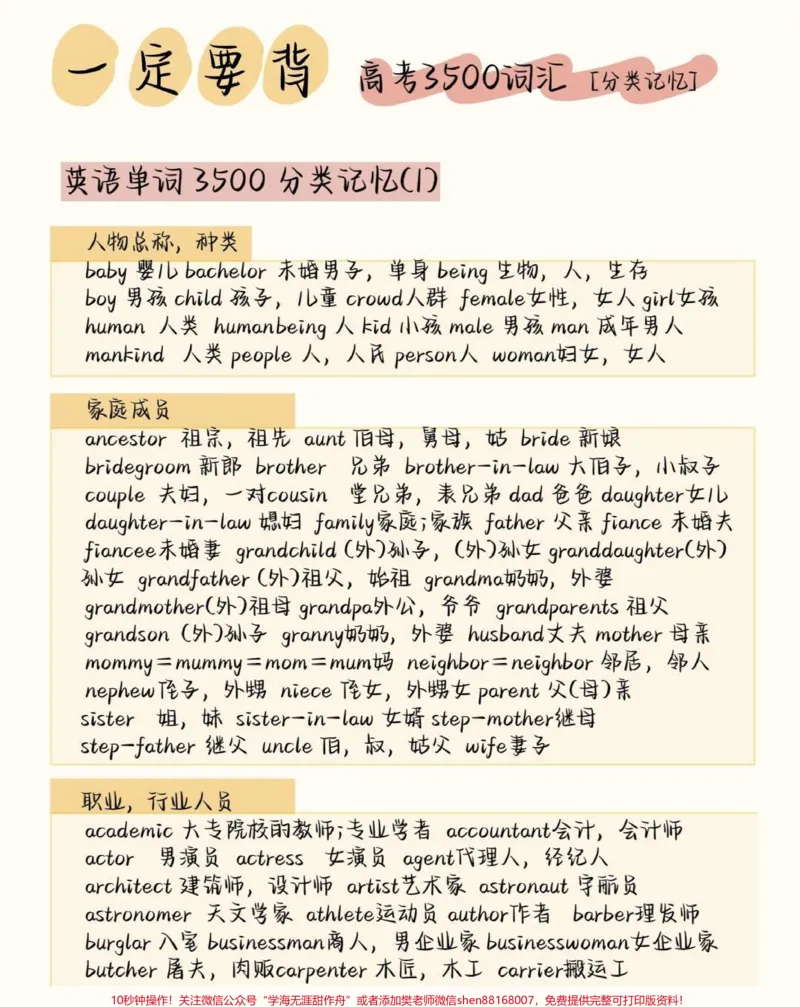 《高中英语3500词汇分类记忆，背完你的英语就真的厉害了#英语#英语没那么难#英语单词#图文伙伴计划#qunju888.com图文来了_最新小学1-9年级各科+幼升小+综合类学习资源汇总包》第1页预览