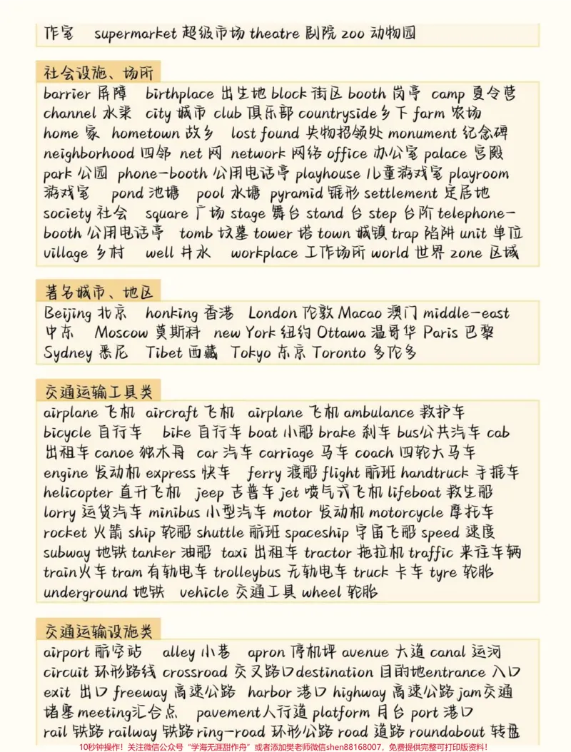 《高中英语3500词汇分类记忆，背完你的英语就真的厉害了#英语#英语没那么难#英语单词#图文伙伴计划#qunju888.com图文来了_最新小学1-9年级各科+幼升小+综合类学习资源汇总包》第10页预览