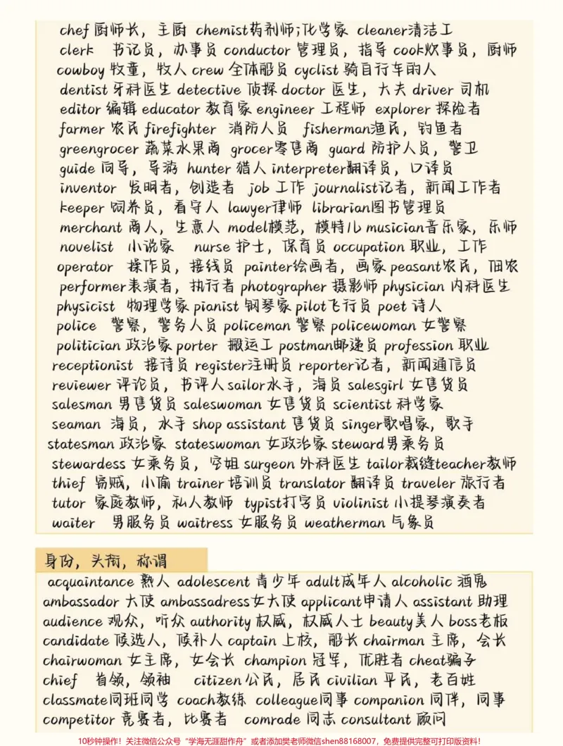 《高中英语3500词汇分类记忆，背完你的英语就真的厉害了#英语#英语没那么难#英语单词#图文伙伴计划#qunju888.com图文来了_最新小学1-9年级各科+幼升小+综合类学习资源汇总包》第2页预览