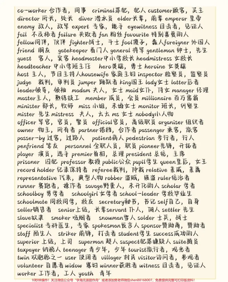 《高中英语3500词汇分类记忆，背完你的英语就真的厉害了#英语#英语没那么难#英语单词#图文伙伴计划#qunju888.com图文来了_最新小学1-9年级各科+幼升小+综合类学习资源汇总包》第3页预览
