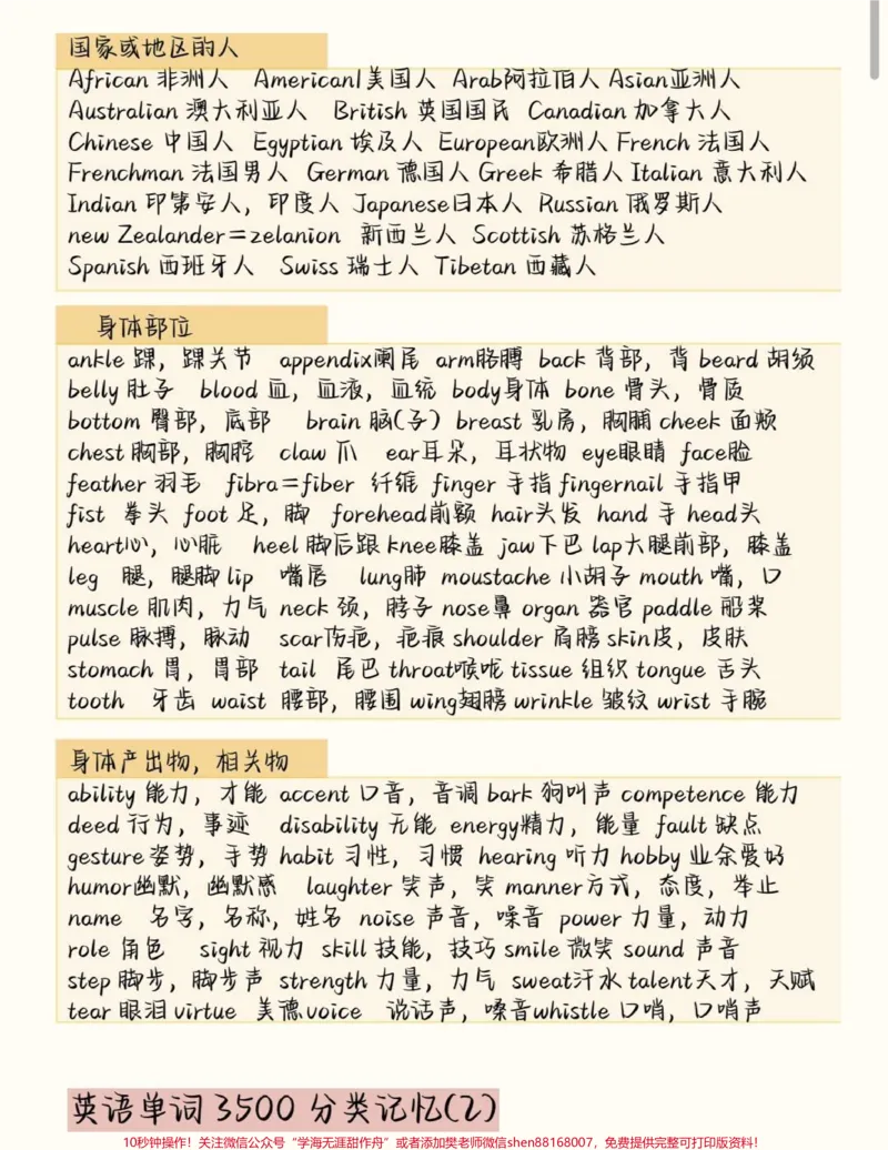 《高中英语3500词汇分类记忆，背完你的英语就真的厉害了#英语#英语没那么难#英语单词#图文伙伴计划#qunju888.com图文来了_最新小学1-9年级各科+幼升小+综合类学习资源汇总包》第4页预览