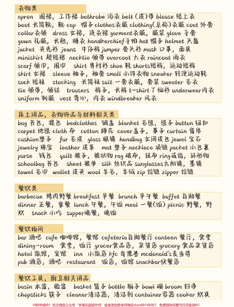 《高中英语3500词汇分类记忆，背完你的英语就真的厉害了#英语#英语没那么难#英语单词#图文伙伴计划#qunju888.com图文来了_最新小学1-9年级各科+幼升小+综合类学习资源汇总包》第5页预览