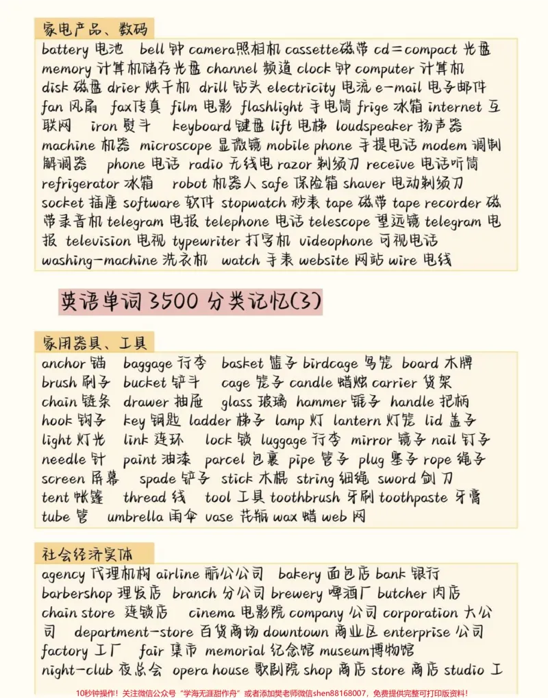 《高中英语3500词汇分类记忆，背完你的英语就真的厉害了#英语#英语没那么难#英语单词#图文伙伴计划#qunju888.com图文来了_最新小学1-9年级各科+幼升小+综合类学习资源汇总包》第8页预览