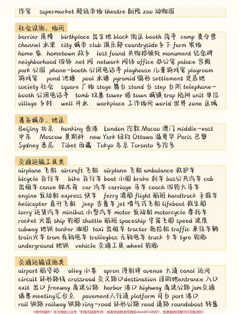 《高中英语3500词汇分类记忆，背完你的英语就真的厉害了#英语#英语没那么难#英语单词#图文伙伴计划#qunju888.com图文来了_最新小学1-9年级各科+幼升小+综合类学习资源汇总包》第9页预览