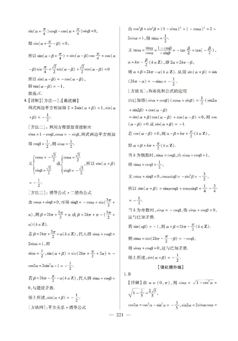 《长郡中学高考二轮复习资料数学参考答案一册(206页)全国前五高中长郡中学数学二轮湖南省长郡中学2026年高考数学二轮复习--提档升级(高考关键能力训练)(1)》第10页预览