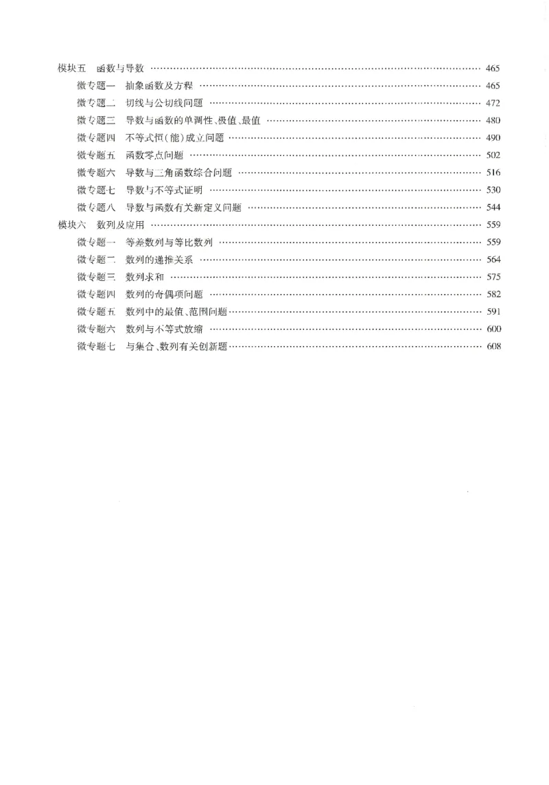 《长郡中学高考二轮复习资料数学参考答案一册(206页)全国前五高中长郡中学数学二轮湖南省长郡中学2026年高考数学二轮复习--提档升级(高考关键能力训练)(1)》第4页预览
