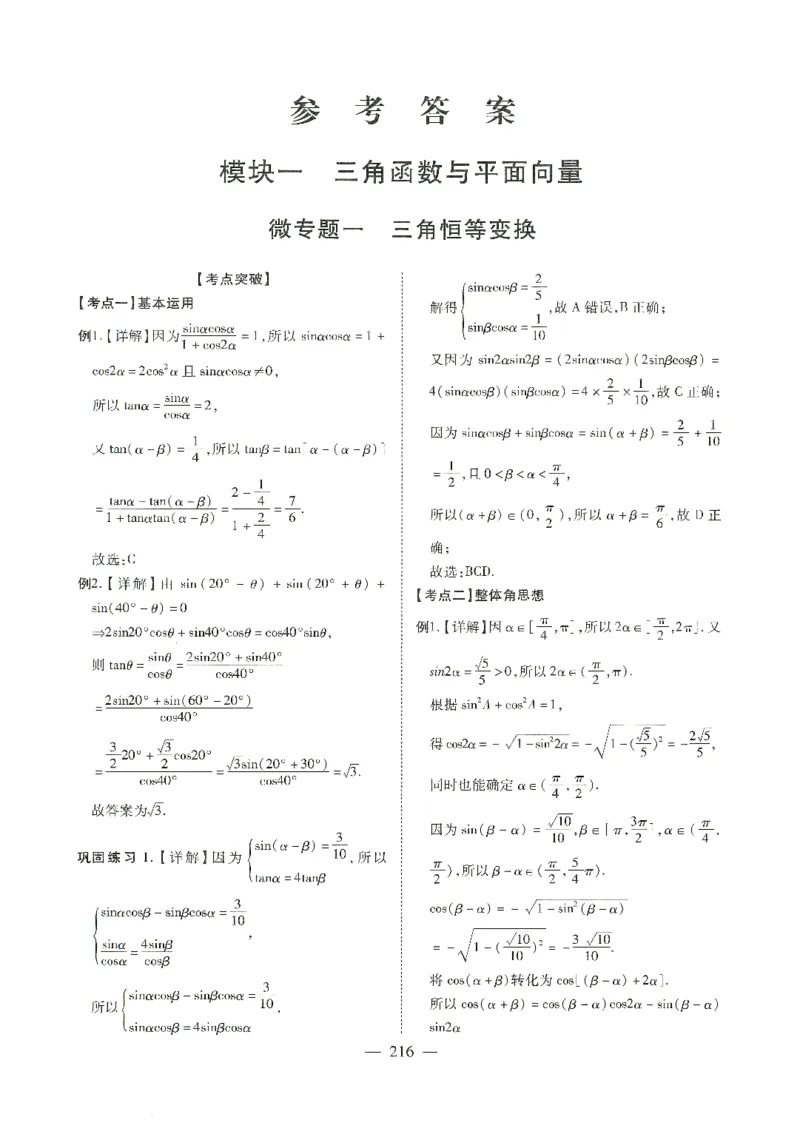 《长郡中学高考二轮复习资料数学参考答案一册(206页)全国前五高中长郡中学数学二轮湖南省长郡中学2026年高考数学二轮复习--提档升级(高考关键能力训练)(1)》第5页预览