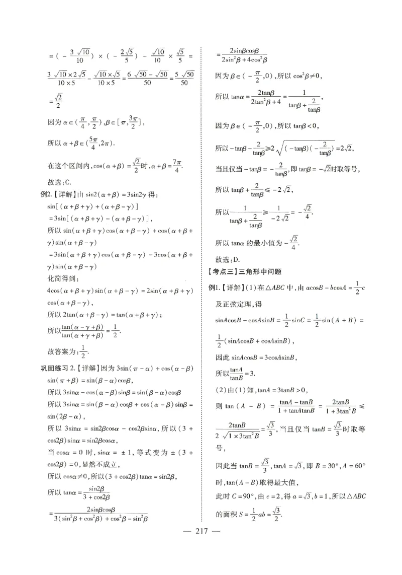 《长郡中学高考二轮复习资料数学参考答案一册(206页)全国前五高中长郡中学数学二轮湖南省长郡中学2026年高考数学二轮复习--提档升级(高考关键能力训练)(1)》第6页预览