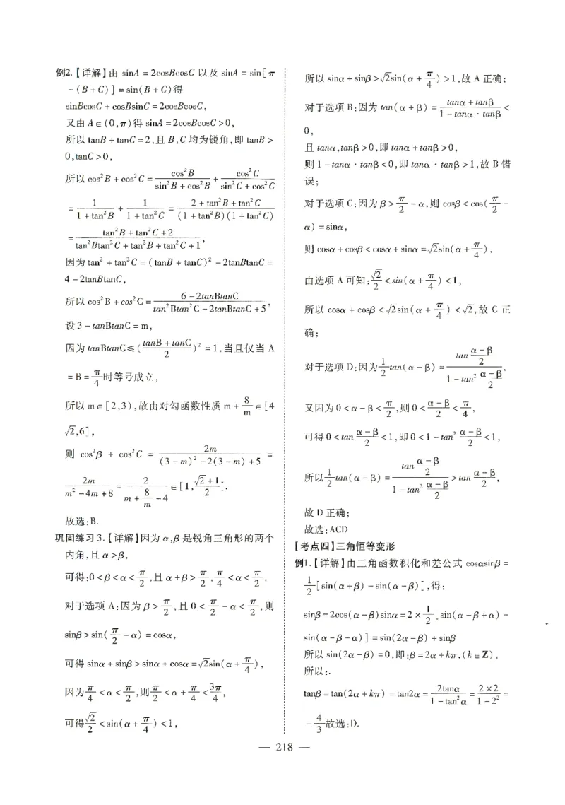 《长郡中学高考二轮复习资料数学参考答案一册(206页)全国前五高中长郡中学数学二轮湖南省长郡中学2026年高考数学二轮复习--提档升级(高考关键能力训练)(1)》第7页预览