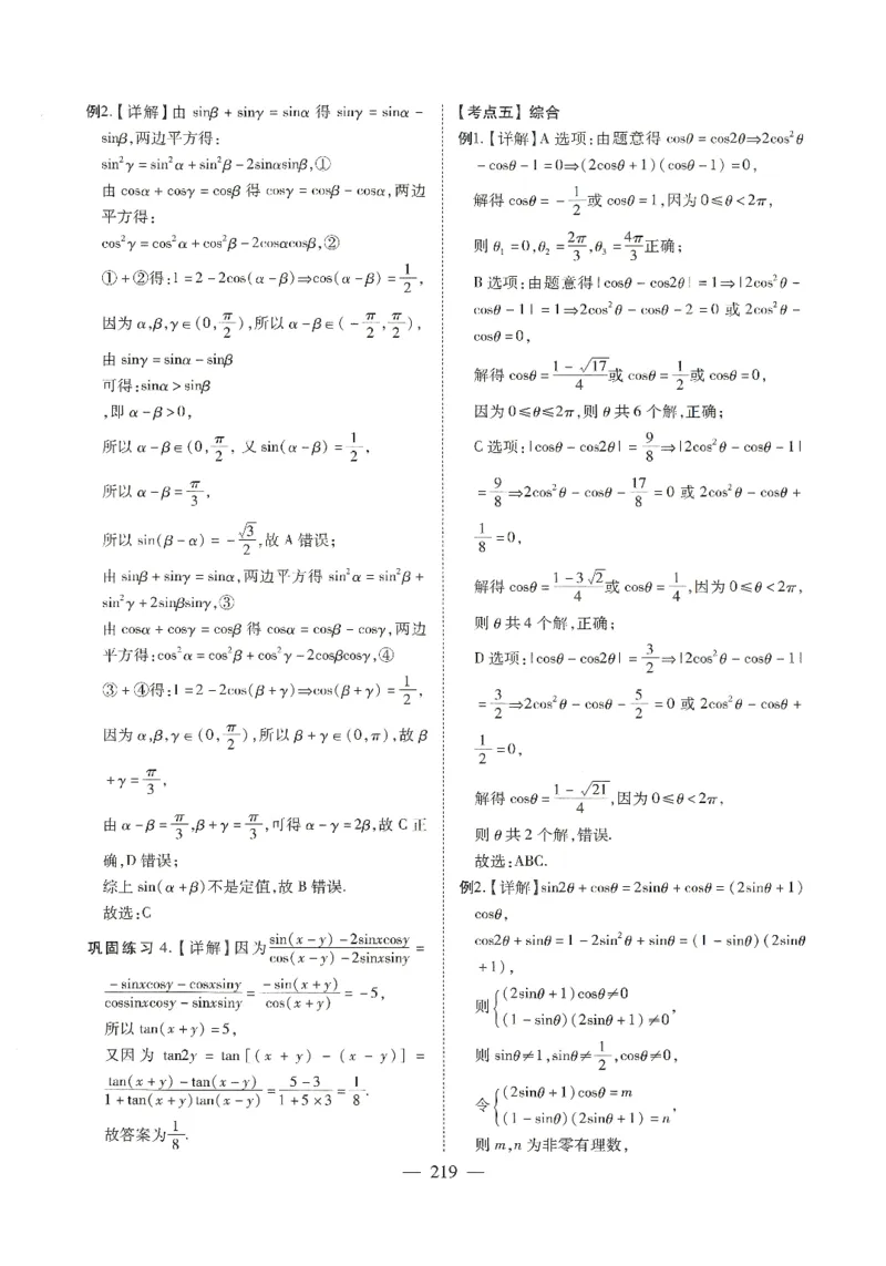 《长郡中学高考二轮复习资料数学参考答案一册(206页)全国前五高中长郡中学数学二轮湖南省长郡中学2026年高考数学二轮复习--提档升级(高考关键能力训练)(1)》第8页预览
