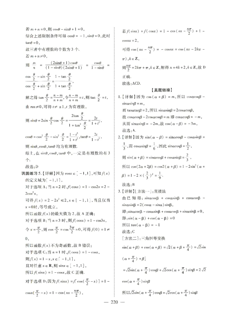 《长郡中学高考二轮复习资料数学参考答案一册(206页)全国前五高中长郡中学数学二轮湖南省长郡中学2026年高考数学二轮复习--提档升级(高考关键能力训练)(1)》第9页预览