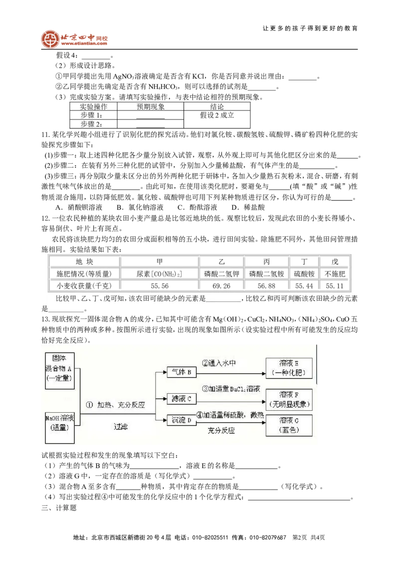 《化学肥料（提高）巩固练习_初高中资料库_初中资料库（转存避免链接过期失效）_初中化学》第2页预览