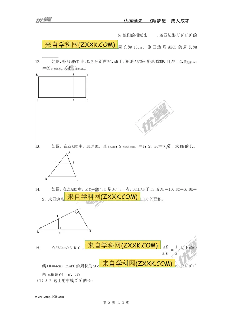 《27.2.2相似三角形的性质_初高中资料库_初中资料库（转存避免链接过期失效）_初中数学》第2页预览