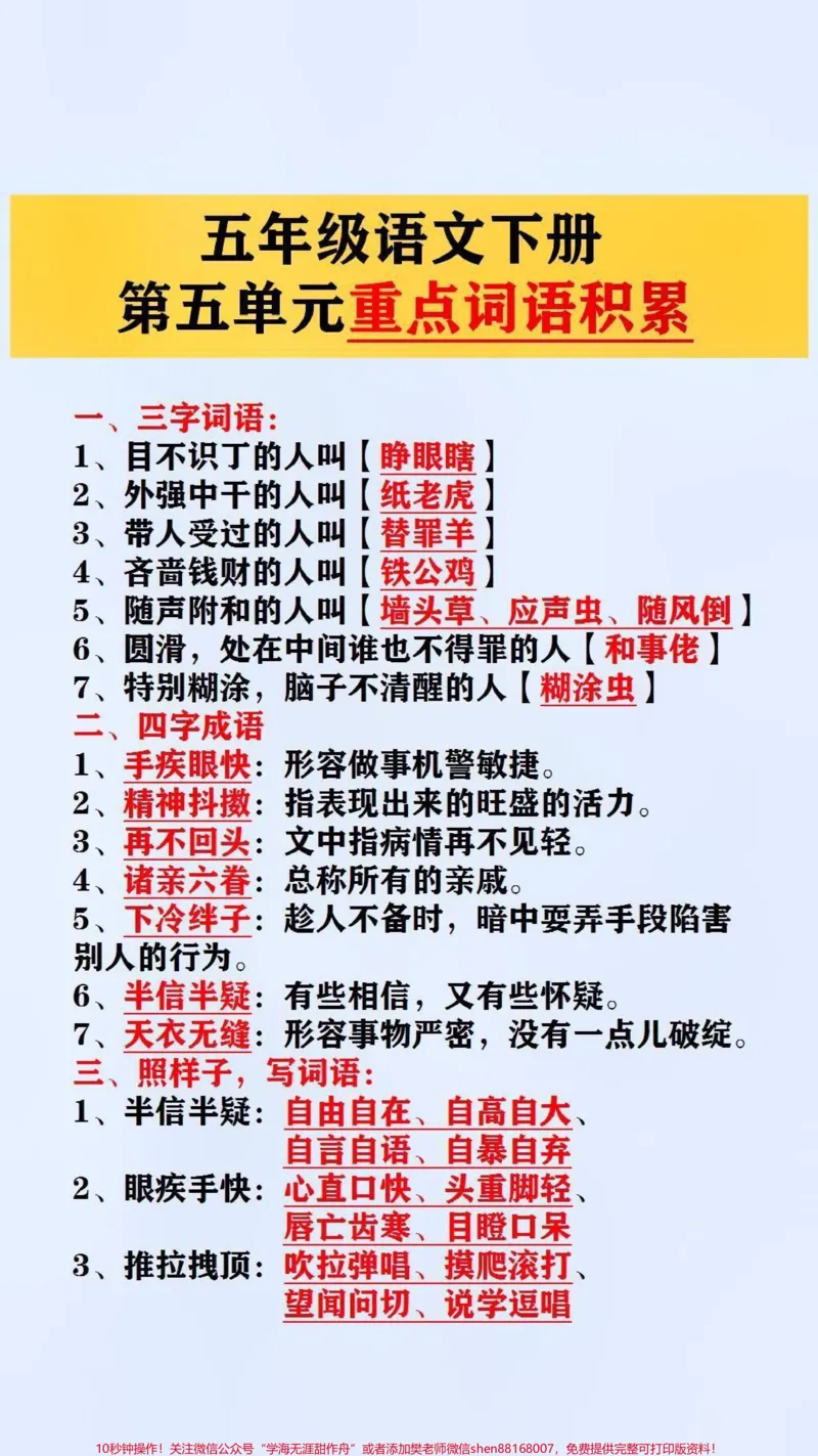 《重点词语的积累，父母替孩子保存起来吧#归类复习_最新小学1-9年级各科+幼升小+综合类学习资源汇总包_价值20万元！最新小学1-9年级各科+幼升小+综合类学习资源汇总包》第1页预览