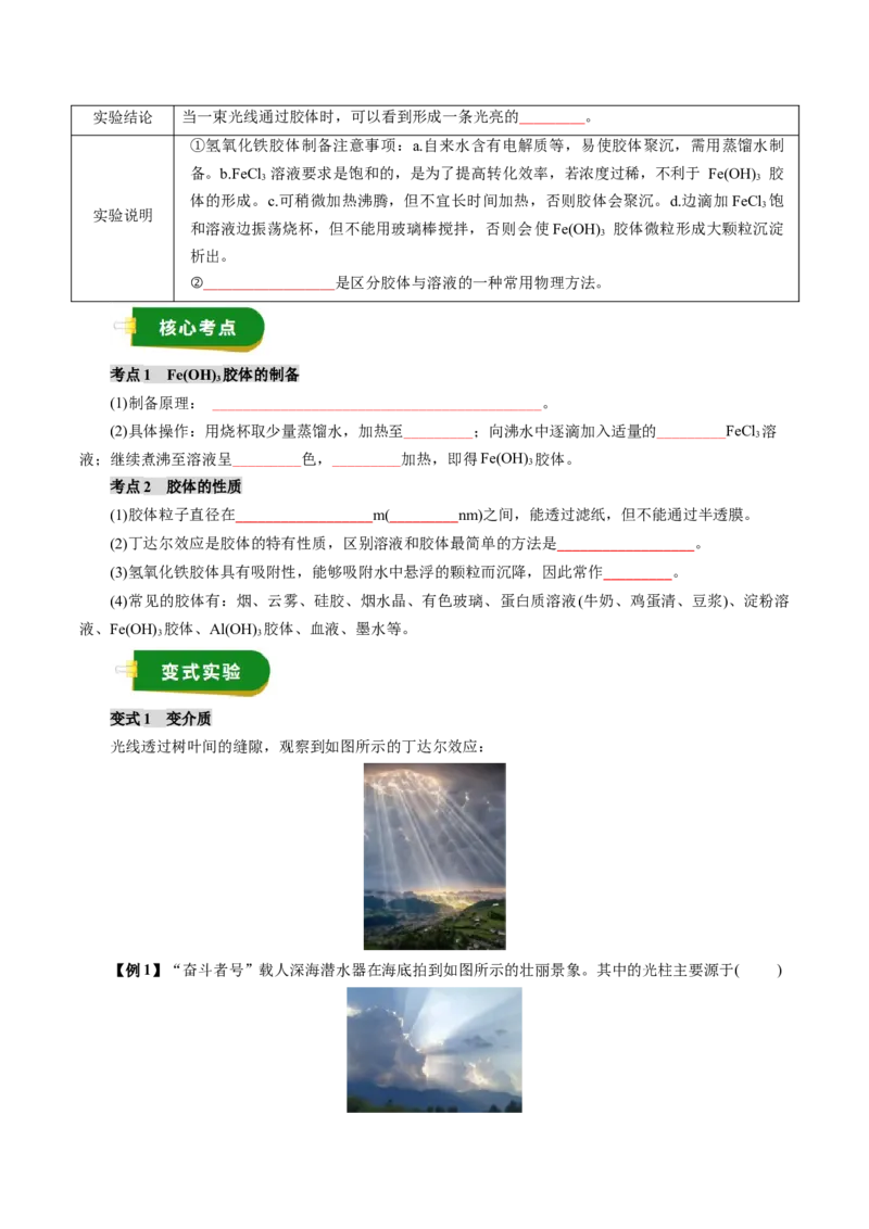 《专题01化学基本概念（学生版）_高考一二三轮复习_化学_2026年高考化学一轮_2026年高考化学一轮复习讲义+练习+课件（新教材新高考）-G55_2026版_第十章化学实验基础与探究》第2页预览