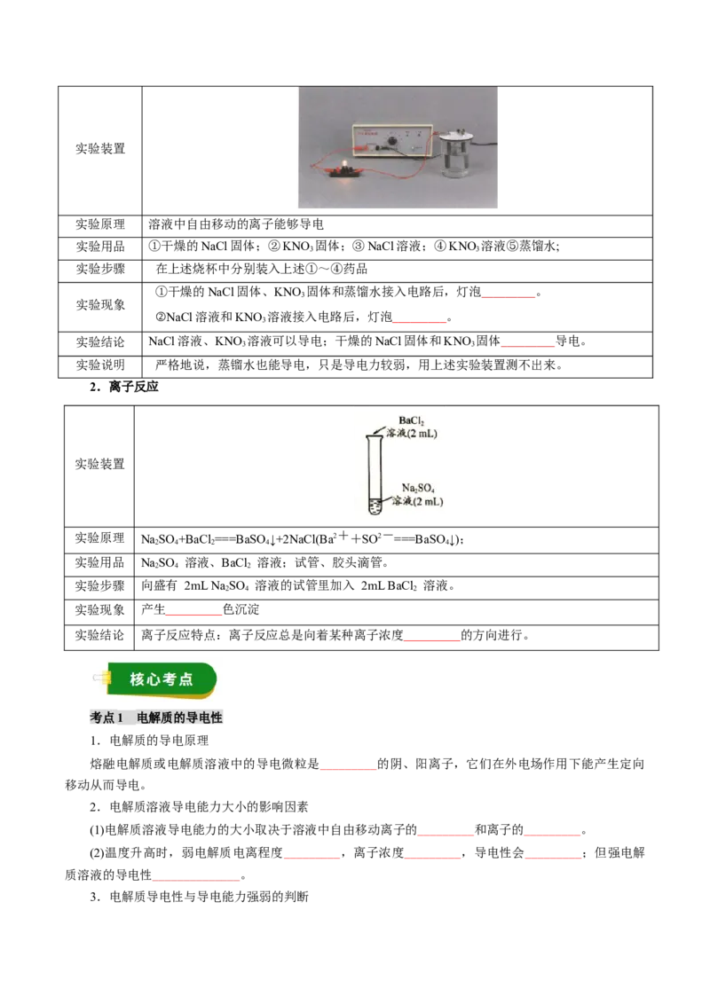 《专题01化学基本概念（学生版）_高考一二三轮复习_化学_2026年高考化学一轮_2026年高考化学一轮复习讲义+练习+课件（新教材新高考）-G55_2026版_第十章化学实验基础与探究》第5页预览