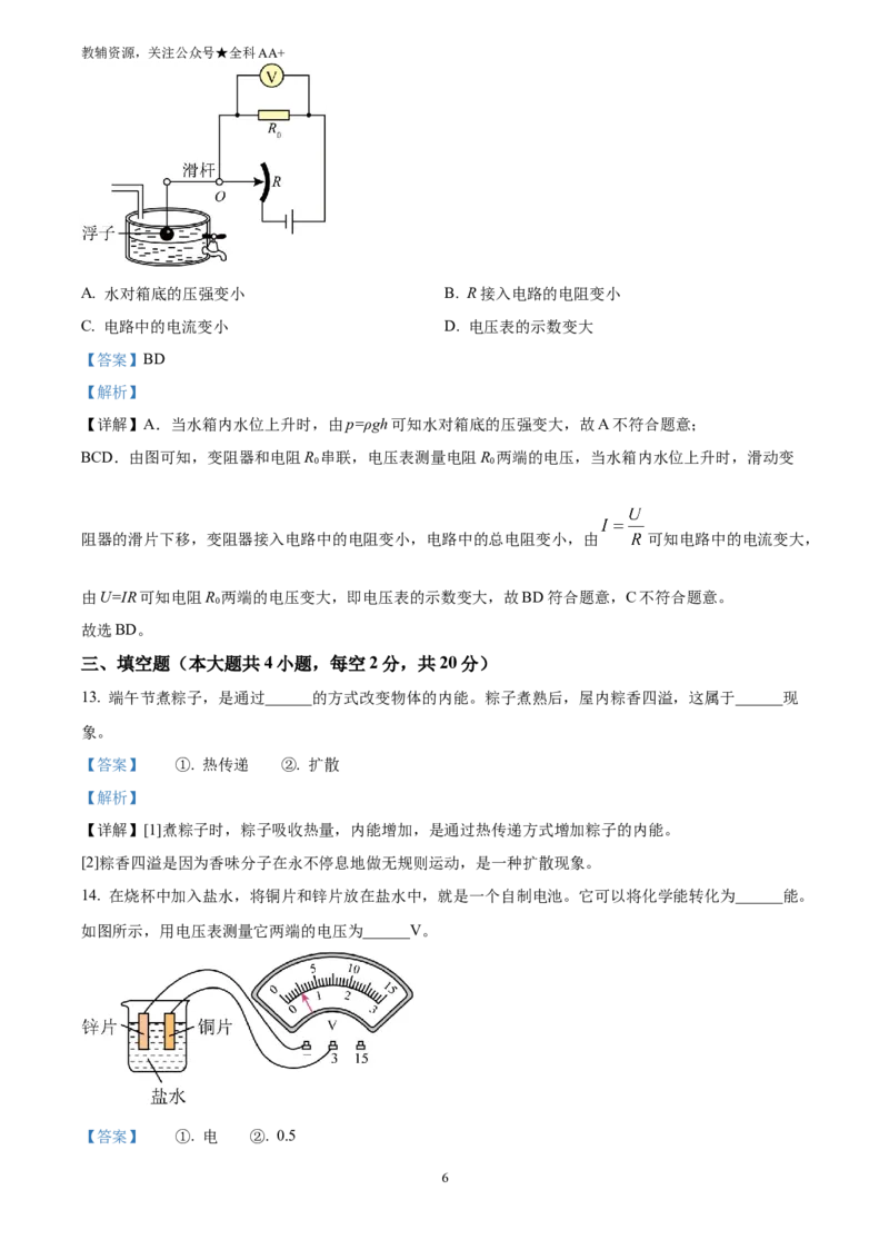 《2025湖南省长沙市中考真题物理试题(解析版)_历年中考真题2013-2025_初中物理历年中考真题（2013-2025）_初中物理历年中考真题（2025）_2025湖南省长沙市中考真题物理试题》第6页预览