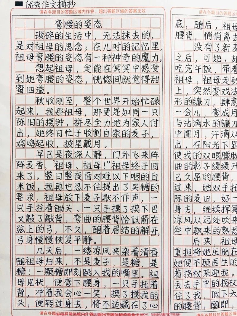 《被这篇作文感动哭了《弯腰的姿态》琐碎的生活中,无法抹去的,是对祖母的思念;在儿时的记忆里,祖母弯腰的姿态有一种神奇的魔力。想起祖母,定能在冥冥中感受到她弯腰的姿态,恍惚间就觉得甜蜜四溢#作文#图文伙伴计划#qunju888.com图文来了》第1页预览