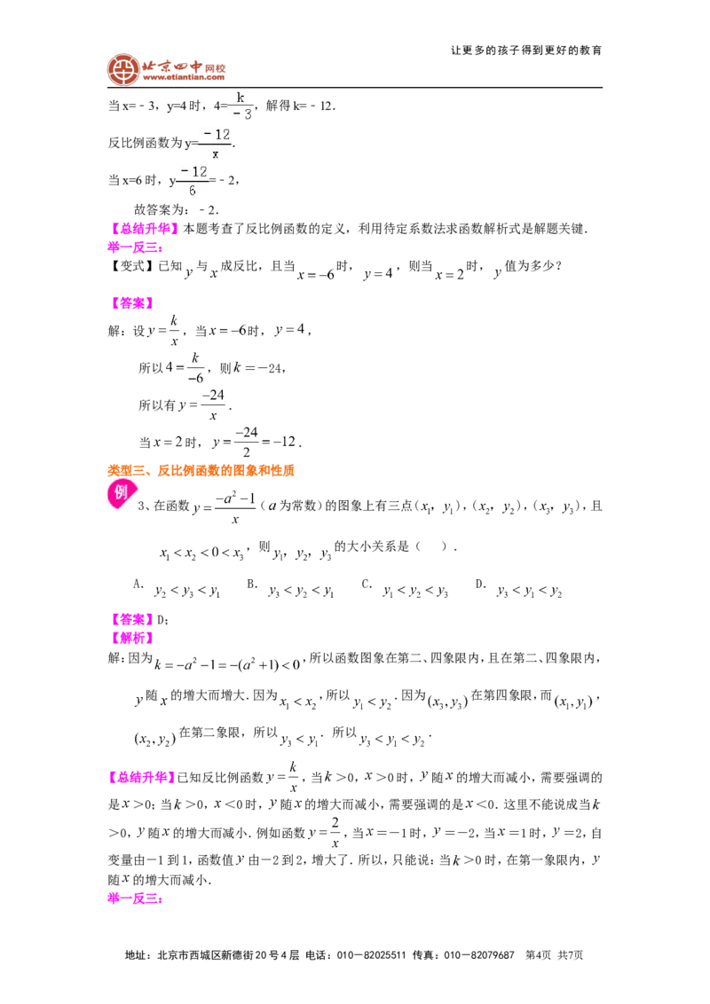 《405801反比例函数（基础）知识讲解_初高中资料库_初中资料库（转存避免链接过期失效）_初中数学》第4页预览