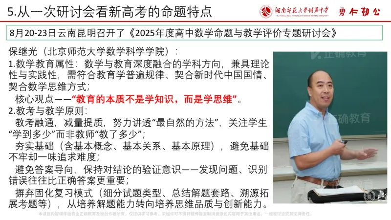 《综合-湖南师大附中李勇《破茧成蝶—二轮复习的蜕变法则与高分密码》(1)_2026版高中《二三轮复习+冲刺复习》》第10页预览