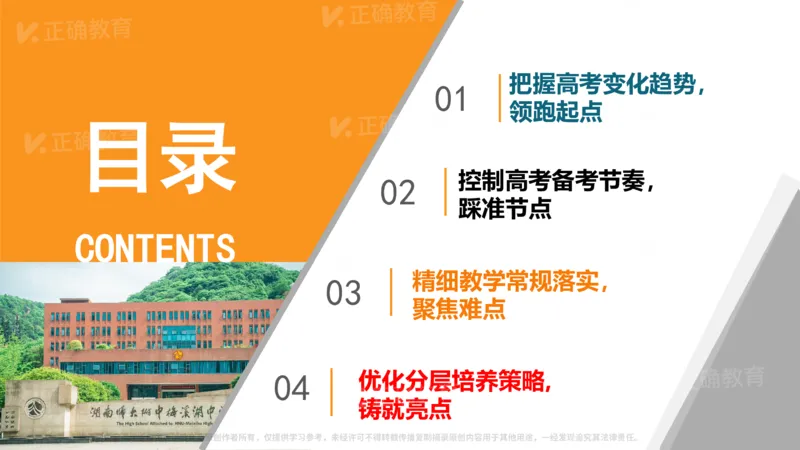 《综合-湖南师大附中李勇《破茧成蝶—二轮复习的蜕变法则与高分密码》(1)_2026版高中《二三轮复习+冲刺复习》》第2页预览