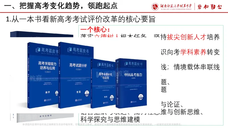 《综合-湖南师大附中李勇《破茧成蝶—二轮复习的蜕变法则与高分密码》(1)_2026版高中《二三轮复习+冲刺复习》》第4页预览