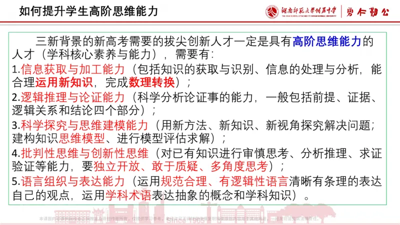《综合-湖南师大附中李勇《破茧成蝶—二轮复习的蜕变法则与高分密码》(1)_2026版高中《二三轮复习+冲刺复习》》第5页预览