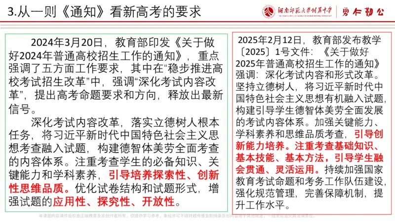 《综合-湖南师大附中李勇《破茧成蝶—二轮复习的蜕变法则与高分密码》(1)_2026版高中《二三轮复习+冲刺复习》》第8页预览