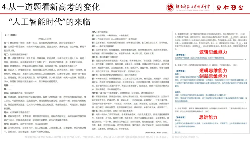 《综合-湖南师大附中李勇《破茧成蝶—二轮复习的蜕变法则与高分密码》(1)_2026版高中《二三轮复习+冲刺复习》》第9页预览