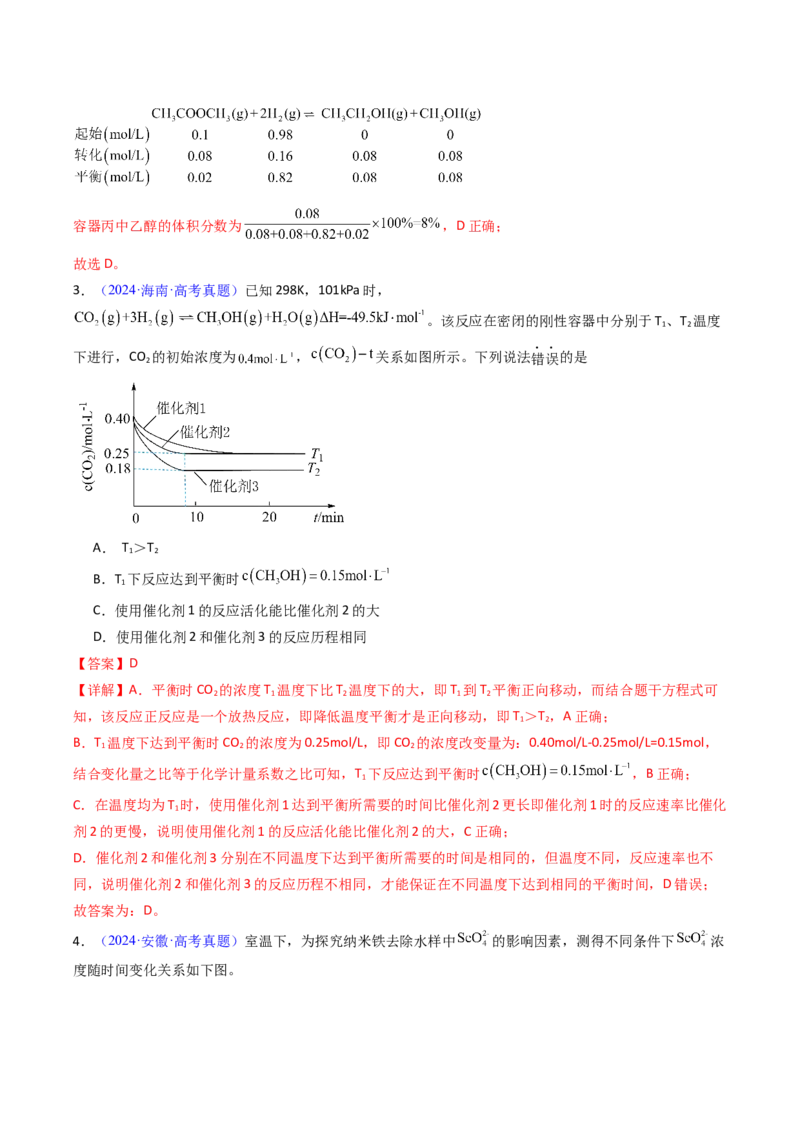 《专题33化学反应速率与化学平衡图像分析（教师版）_高考一二三轮复习_化学_2026年-化学高考专项复习_十年（2016-2025）高考化学真题分类汇编（全国通用）-G15》第4页预览