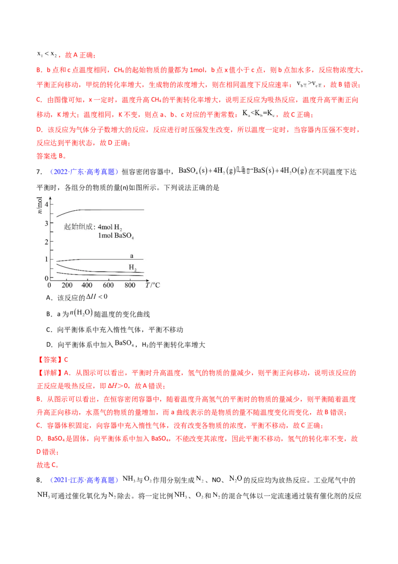 《专题33化学反应速率与化学平衡图像分析（教师版）_高考一二三轮复习_化学_2026年-化学高考专项复习_十年（2016-2025）高考化学真题分类汇编（全国通用）-G15》第7页预览