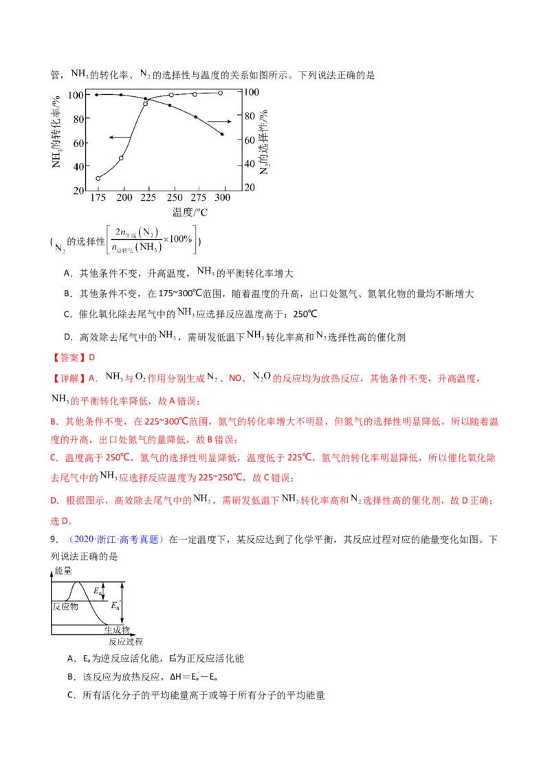 《专题33化学反应速率与化学平衡图像分析（教师版）_高考一二三轮复习_化学_2026年-化学高考专项复习_十年（2016-2025）高考化学真题分类汇编（全国通用）-G15》第8页预览