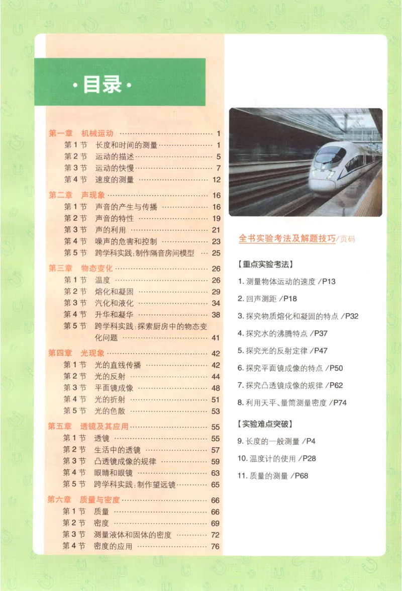 《2027《初中物理•必刷题》8上(RJ)狂K重点_初中必刷题2026_8年级_人教版_2027《初中物理•必刷题》8上（人教）》第4页预览